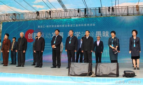 传承科学、牵手未来,我校教师参加全国科普日黑龙江启动仪式